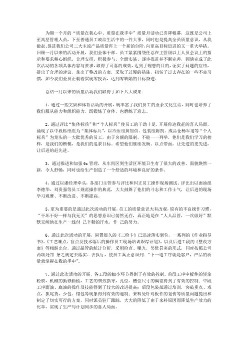2020质量月活动总结锦集5篇【精品】
