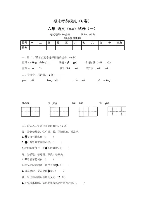 〖整合〗2019-2020学年六年级下册期末复习语文试卷(附答案)部编版共3篇