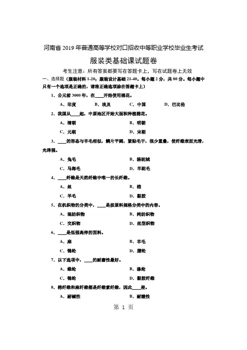 2019年河南省对口升学高考试卷-8页精选文档