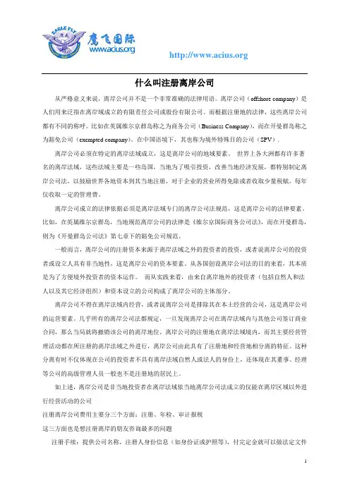 什么叫注册离岸公司