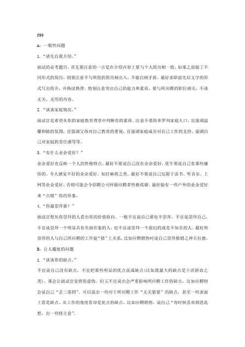 宝洁招聘测试题