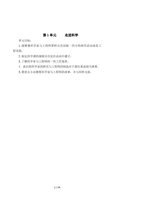 苏教版一年级上册科学教案(一、二单元)