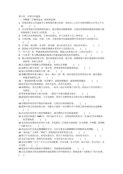 导游证全国导游基础第六章判断题