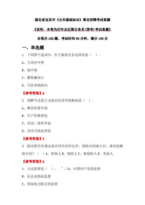 湖北省宜昌市《公共基础知识》事业招聘考试真题