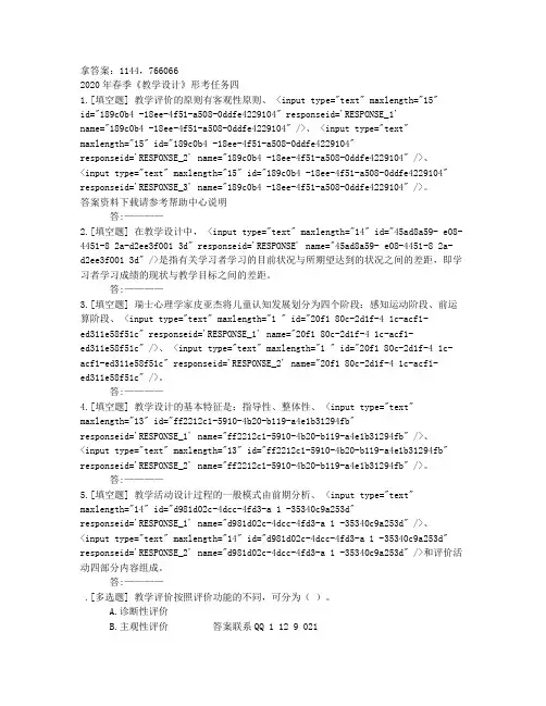 电大2020年春季《教学设计》形考任务四参考非答案