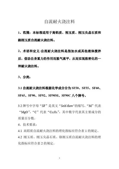 自流耐火浇注料执行YBT4197-2009标准