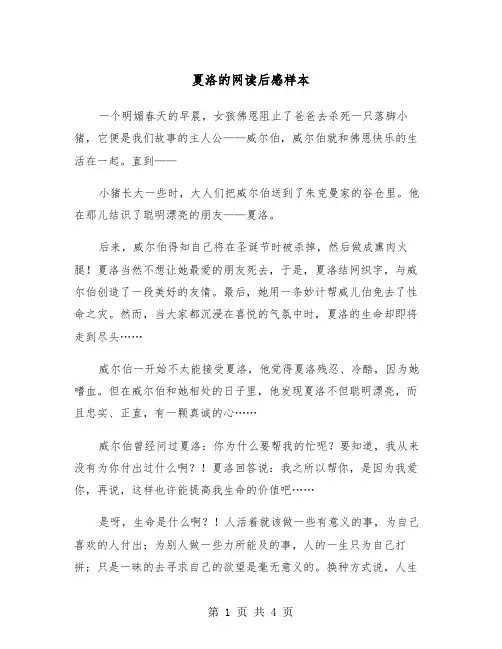 夏洛的网读后感样本(3篇)