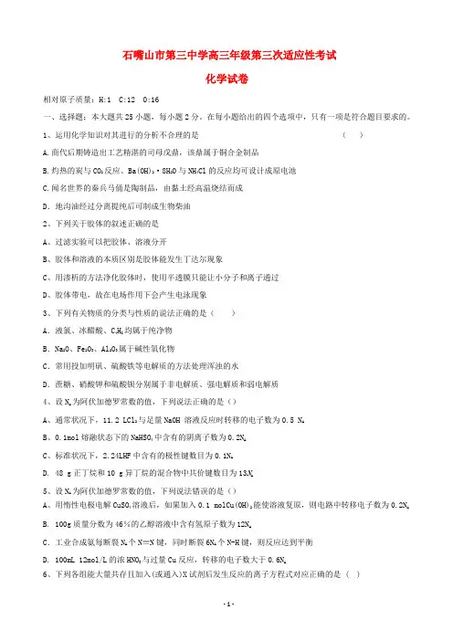 2020届宁夏石嘴山市第三中学高三上学期期中考试化学试题