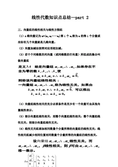 线性代数-知识点总结part 2
