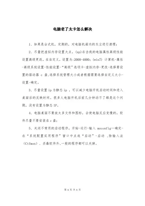 电脑老了太卡怎么解决