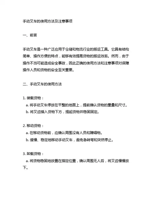 手动叉车的使用方法及注意事项