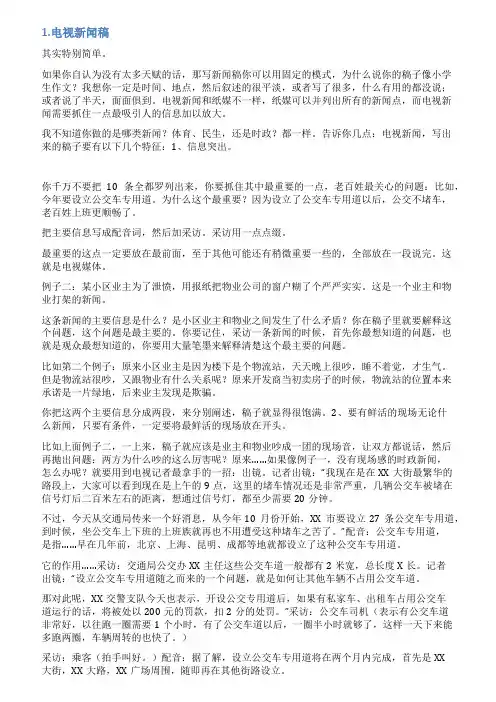 电视新闻稿件开头结尾万能大全