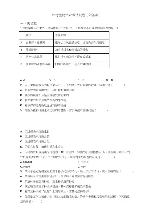 中考生物结业考试试卷(附答案)