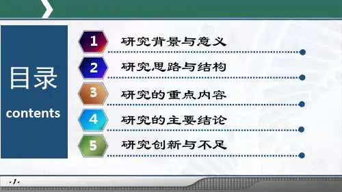 教育学论文答辩ppt