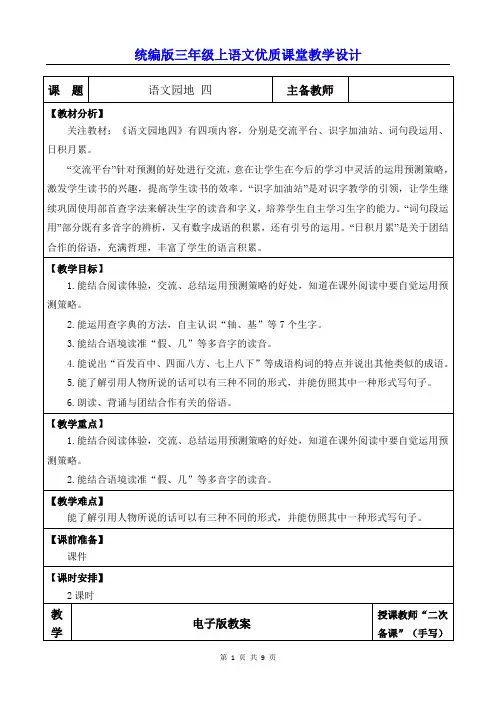 统编版三年级上语文《语文园地 四》优质课堂教学设计