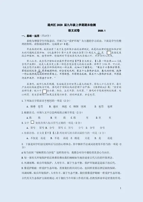 2019-2020学年第一学期北京市通州区九年级期末检测卷附答案解析