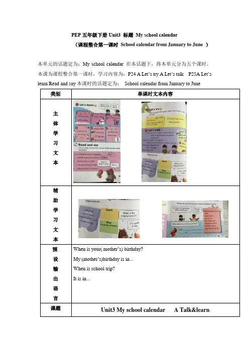英语五年级下册 U3 第一课时 教案