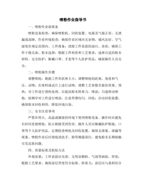 喷粉作业指导书