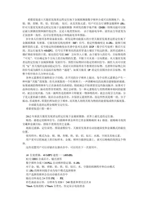希腊原装进口天狼星发现者远程定位地下金属探测器数字频率