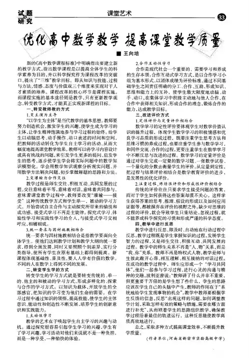 优化高中数学教学 提高课堂教学质量