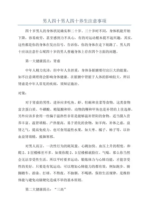 男人四十男人四十养生注意事项