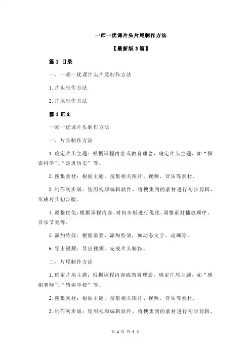 一师一优课片头片尾制作方法