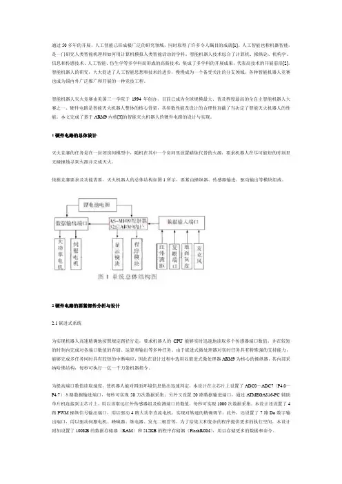 智能灭火机器人