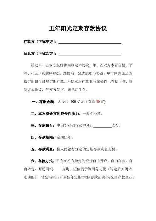 阳光直存协议