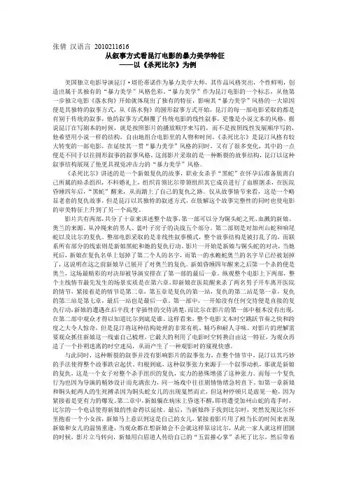 论昆汀电影的暴力美学特征