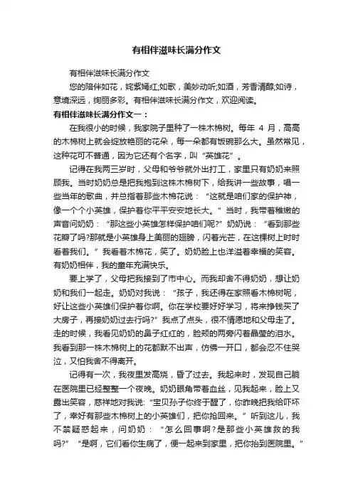 有相伴滋味长满分作文