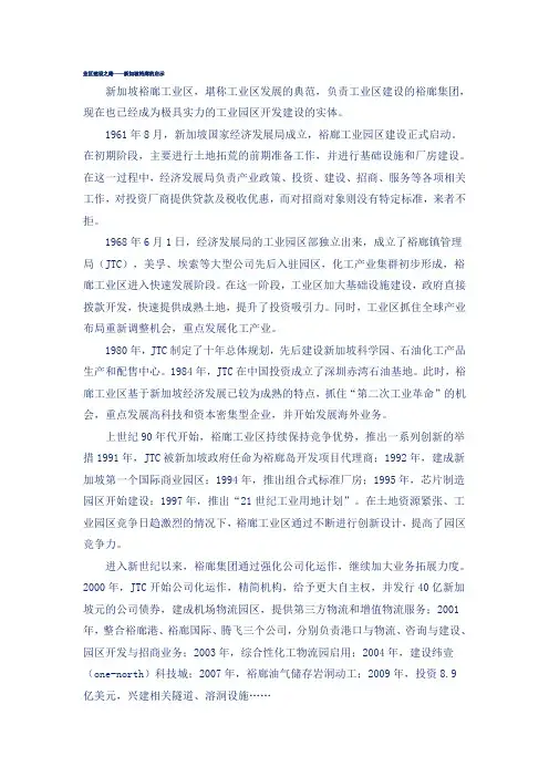 裕廊成功经验总结与介绍