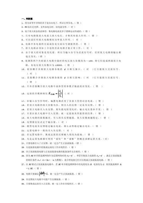 模拟电子技术习题及答案