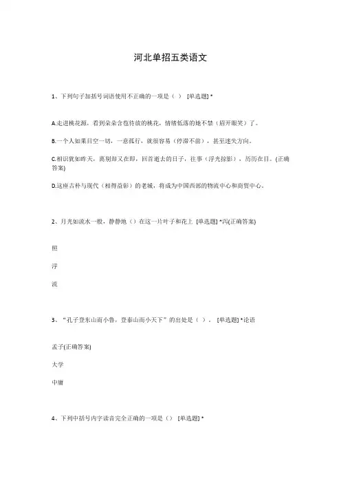 河北单招五类语文