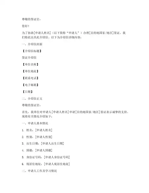 签证介绍信格式模板