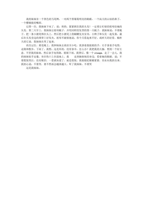 爱美又爱哭的妹妹