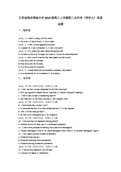 江苏省海安高级中学2019届高三上学期第二次月考(含听力)英语试题