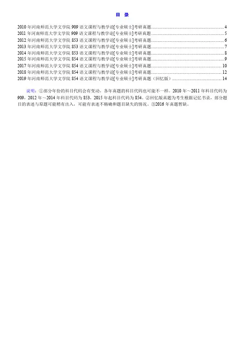 河南师范大学文学院854语文课程与教学论[专业硕士]历年考研真题汇编