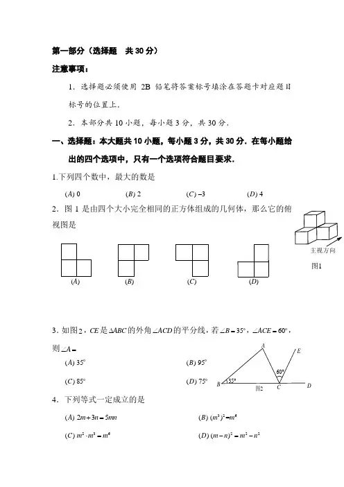 四川省乐山市2016年中考数学试题