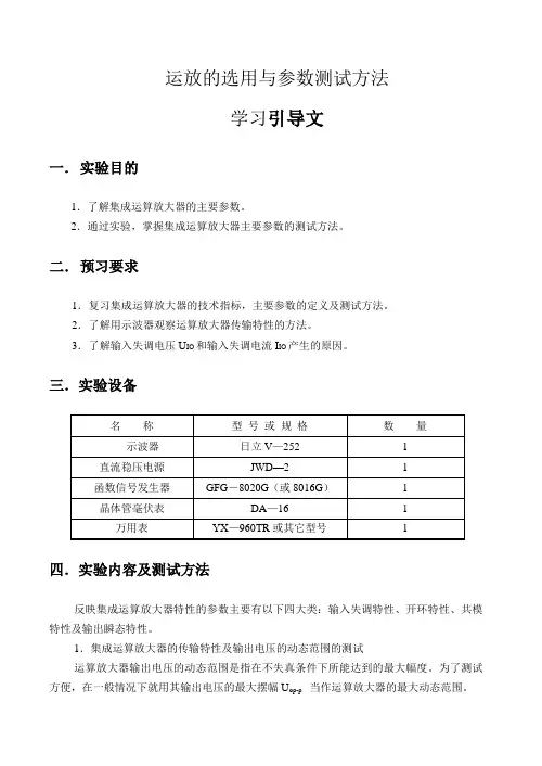 运放的选用与参数测试方法