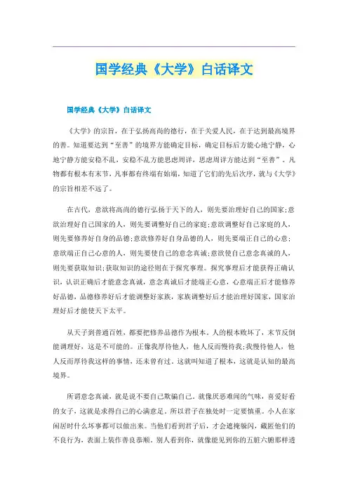 国学经典《大学》白话译文