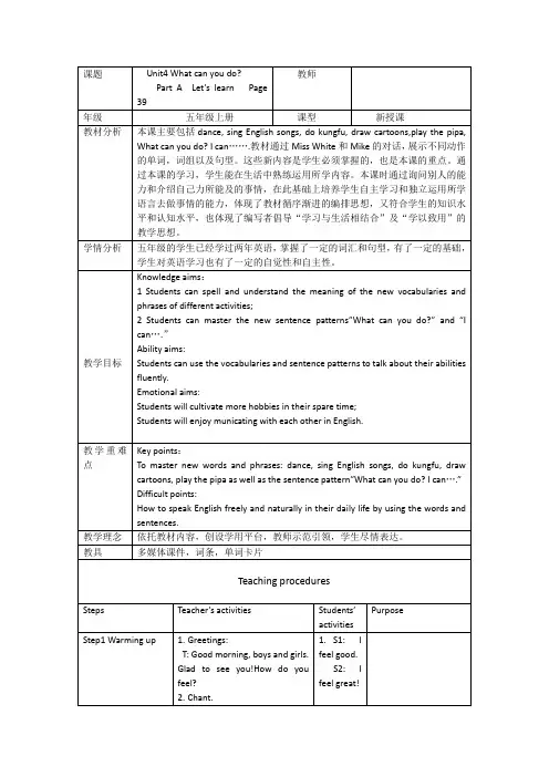 Unit4Whatcanyoudo_PartA(教学设计)人教PEP版英语五年级上册