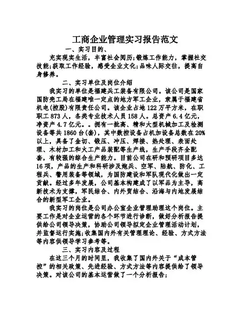 工商企业管理实习报告范文