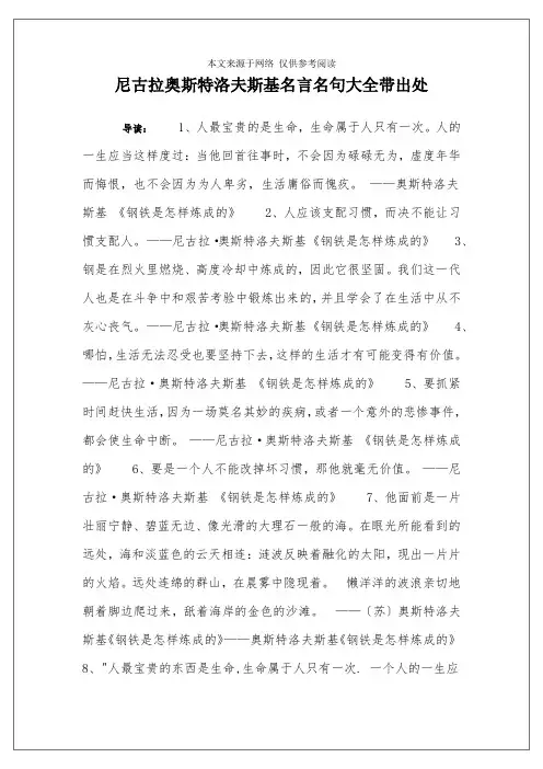尼古拉奥斯特洛夫斯基名言名句大全带出处