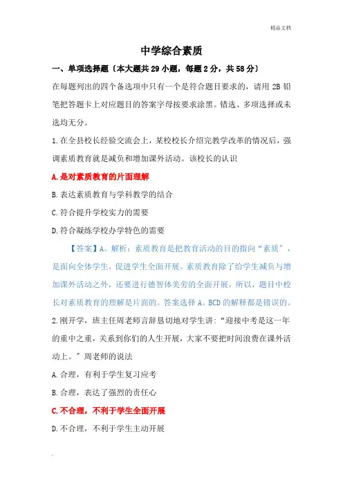 教师资格证考试真题中学《综合素质》-附答案