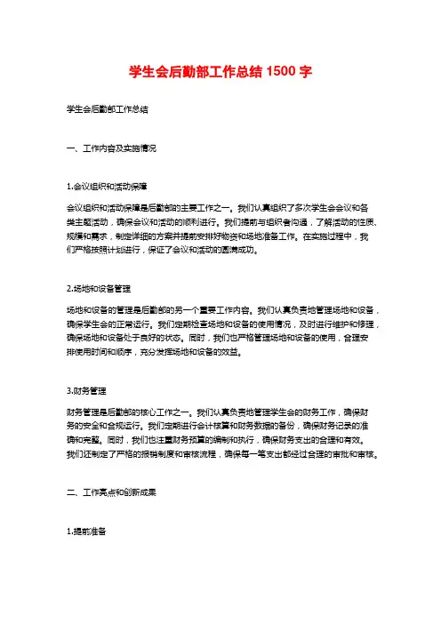 学生会后勤部工作总结