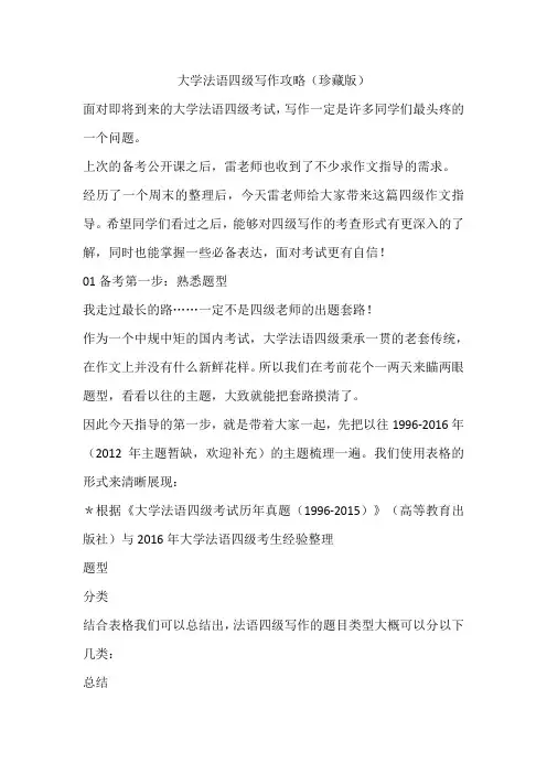 大学法语四级写作攻略(珍藏版)