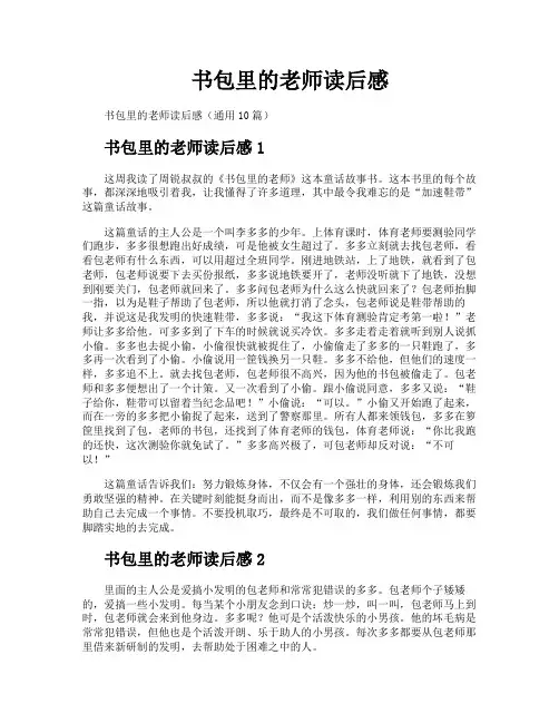 书包里的老师读后感