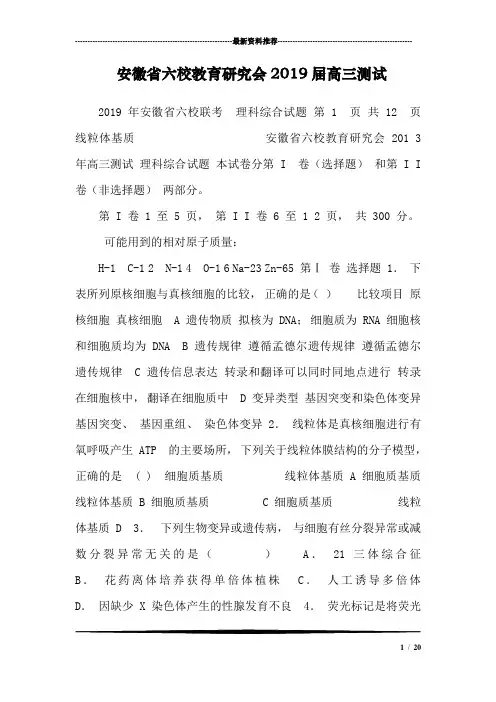 安徽省六校教育研究会2019届高三测试_6