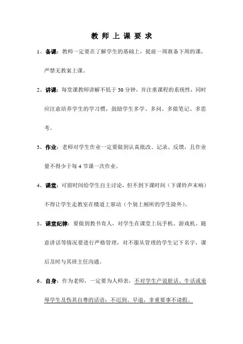 教师上课要求