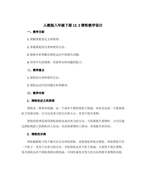 人教版八年级下册12.2滑轮教学设计